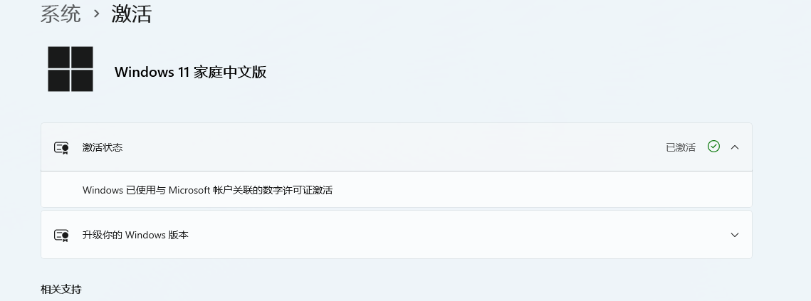 Win10/11系统激活教程