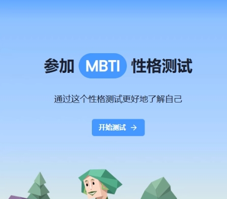 📚MBTI人速存！70/93/200题全版本测评入口
