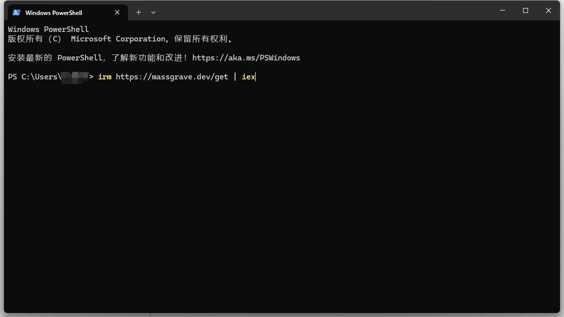 Win10/11系统激活教程